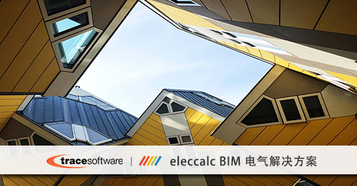 BIM电气软件，电气设计软件，电气计算软件，建筑电气BIM软件